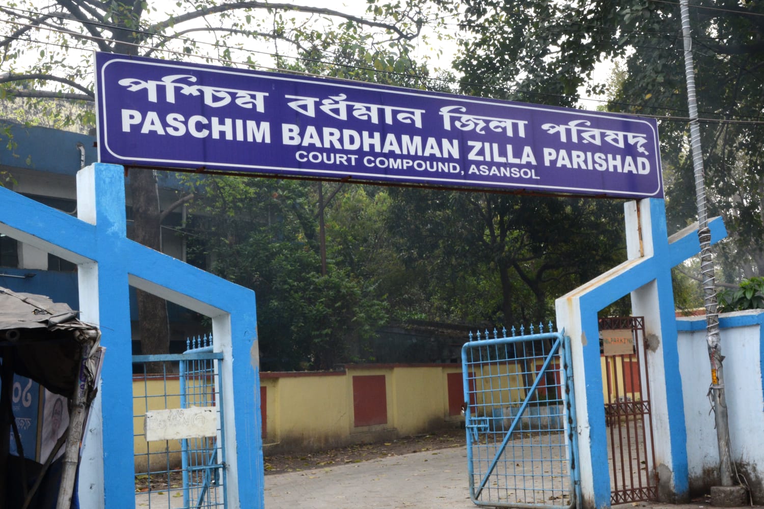Paschim Bardhaman Zilla Parishad Main Gate
